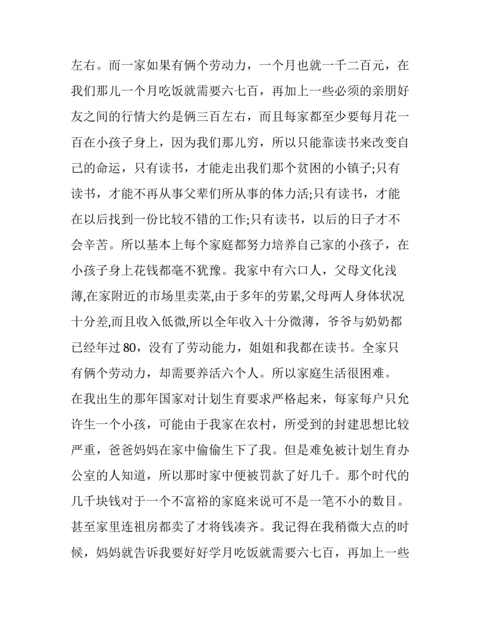 2023年国家助学金申请书1500字大一(23篇)_第2页