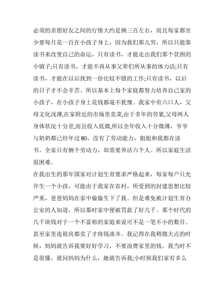 2023年国家助学金申请书1500字大一(23篇)_第3页