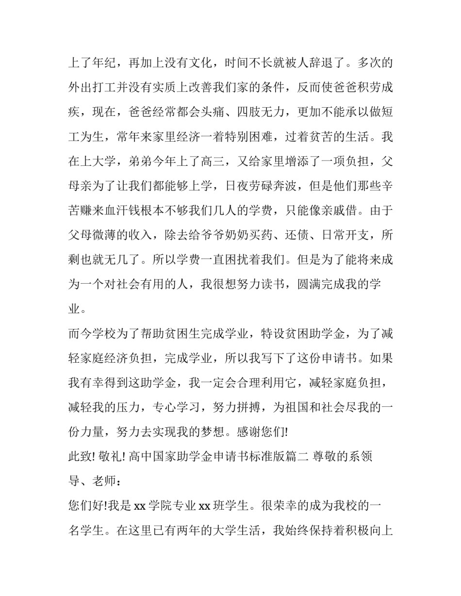 高中国家助学金申请书标准版(21篇)_第2页