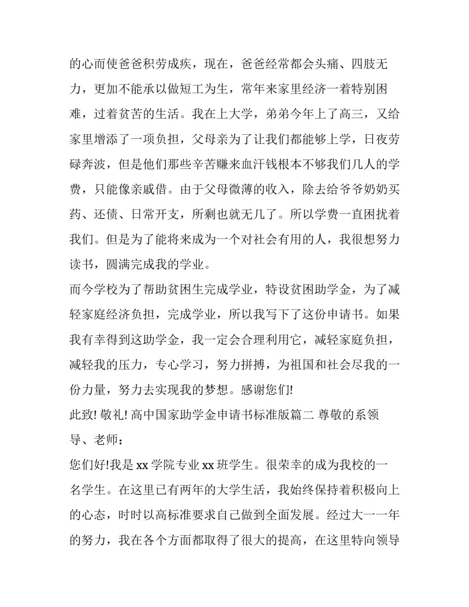 高中国家助学金申请书标准版(21篇)_第3页