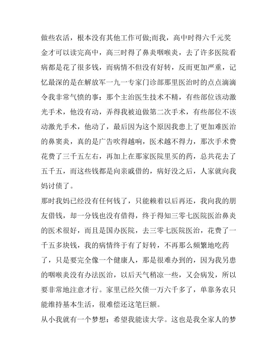 2023年国家助学金申请书高中500字(18篇)_第2页