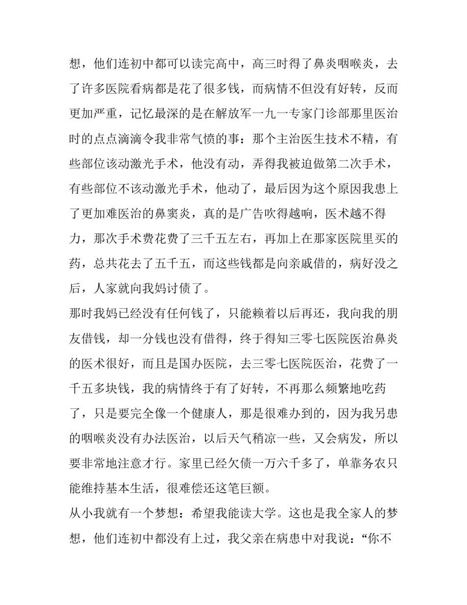 2023年国家助学金申请书高中500字(18篇)_第3页