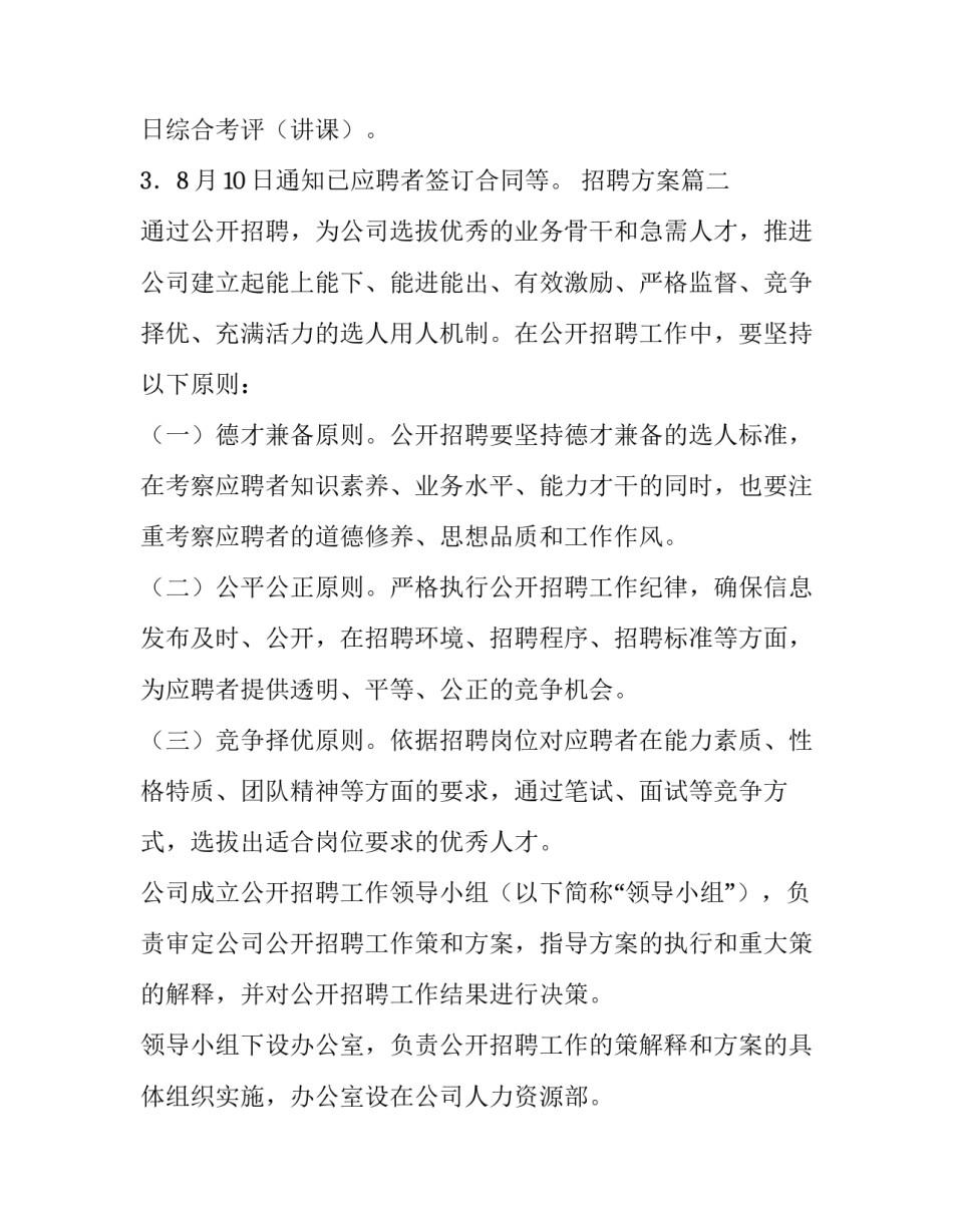 招聘方案(六篇)_第3页