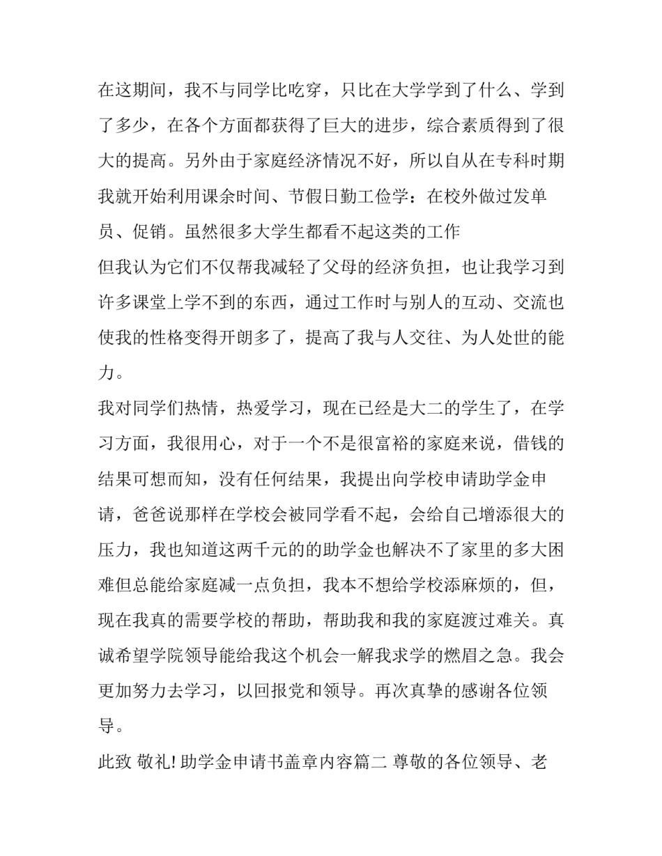 助学金申请书盖章内容(十九篇)_第2页