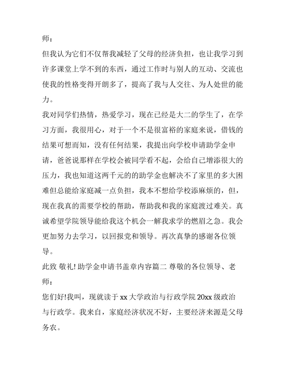 助学金申请书盖章内容(十九篇)_第3页