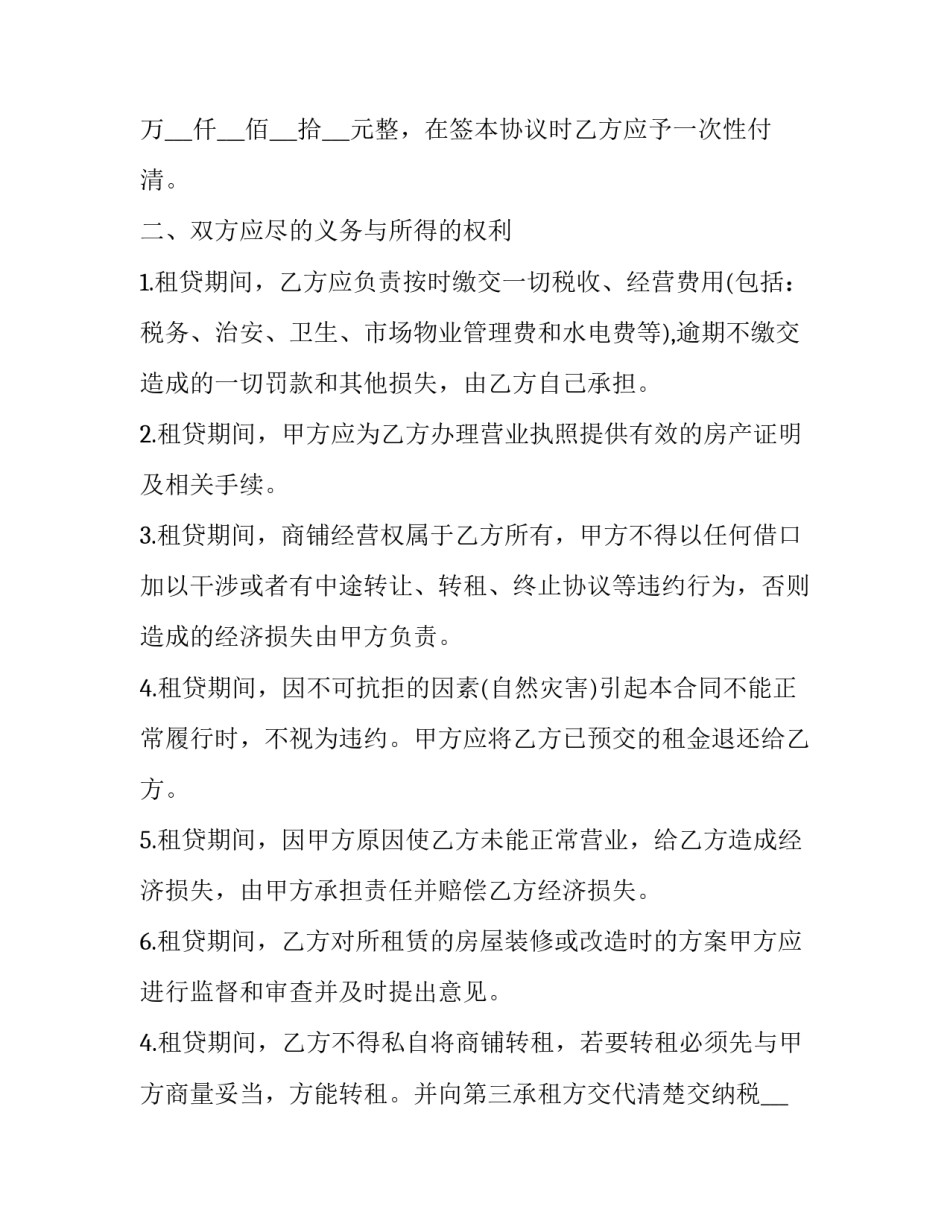最新商铺租房合同样板简约版(4篇)_第2页