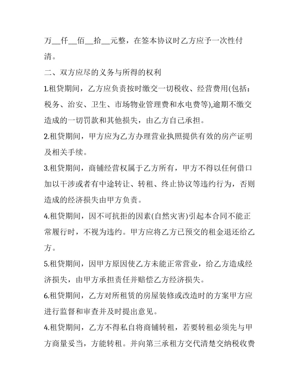 最新商铺租房合同样板简约版(4篇)_第3页