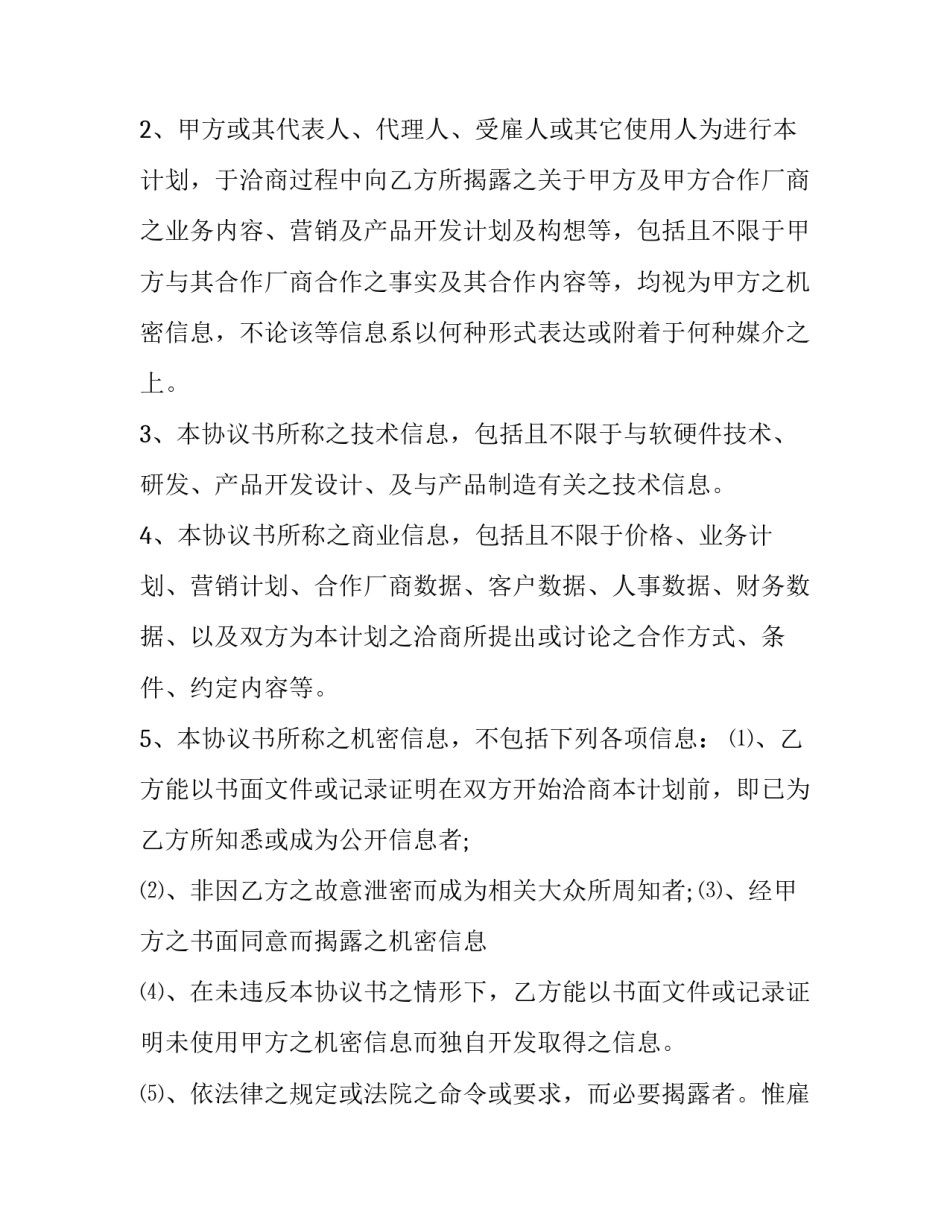 商业保密协议书 退股保密协议书(五篇)_第2页