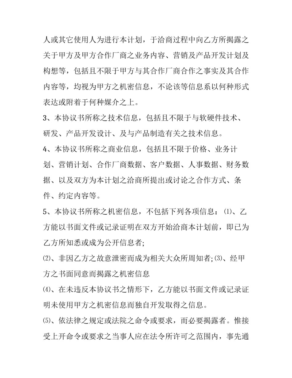 商业保密协议书 退股保密协议书(五篇)_第3页