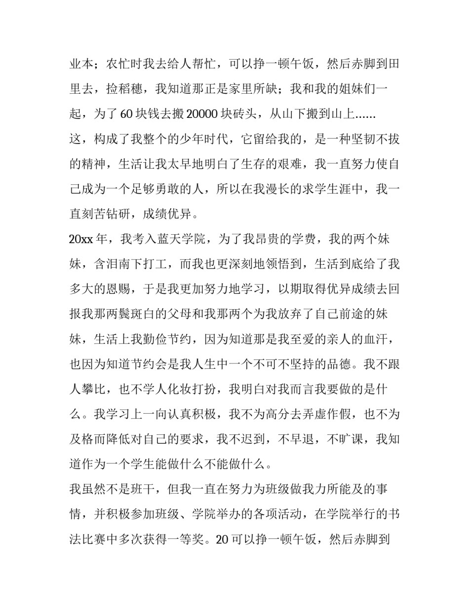 大学生助学金申请书(实用9篇)_第2页