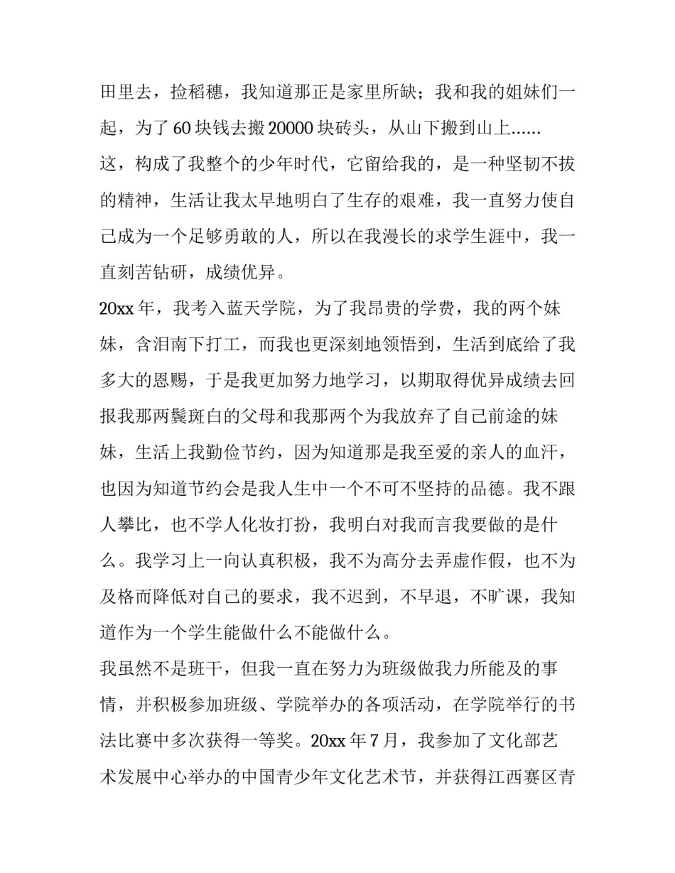 大学生助学金申请书(实用9篇)_第3页