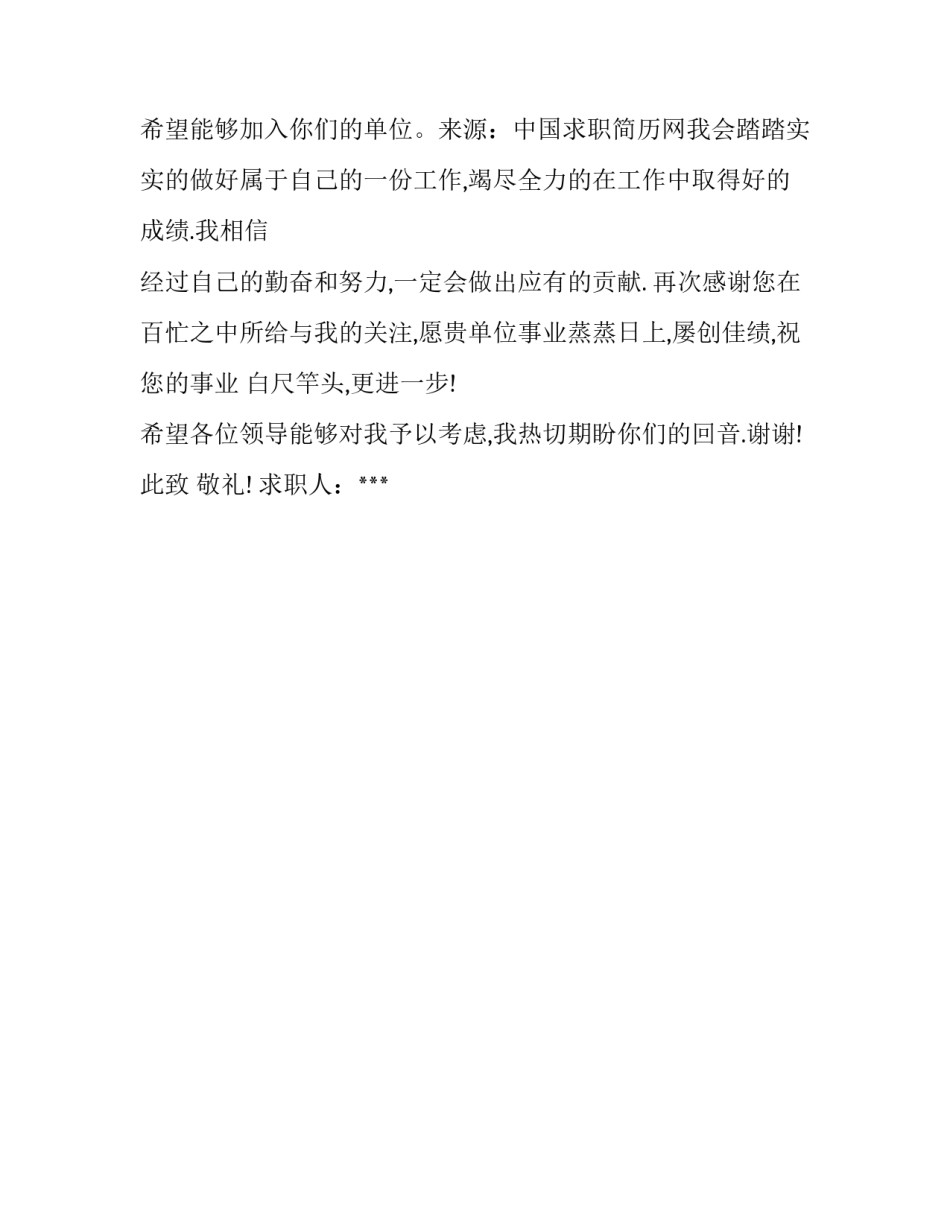 计算机专业的大学生求职信例文_第3页
