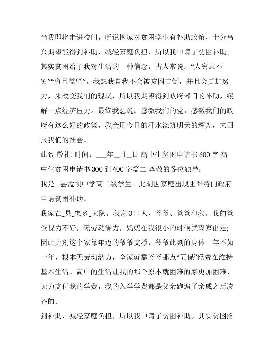 最新高中生贫困申请书600字 高中生贫困申请书300到400字(22篇)_第2页