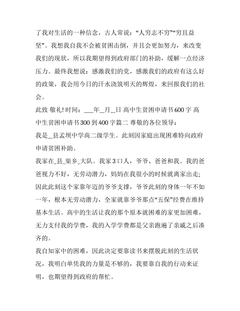 最新高中生贫困申请书600字 高中生贫困申请书300到400字(22篇)_第3页