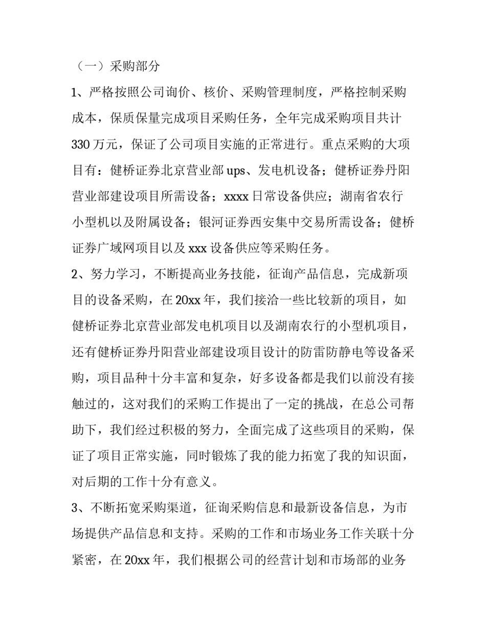 采购员转正述职报告(通用8篇)_第2页