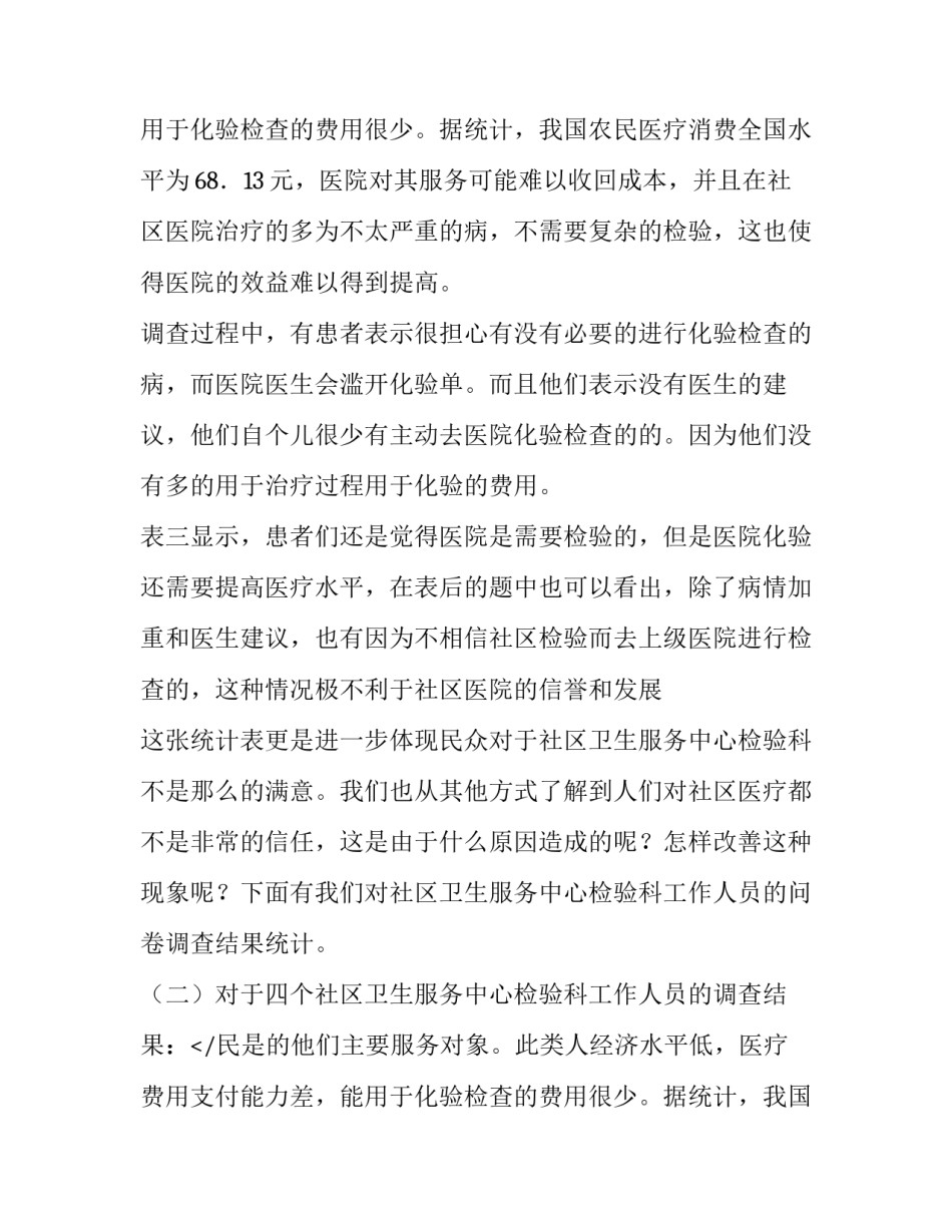 最新社会调查报告格式(十篇)_第2页