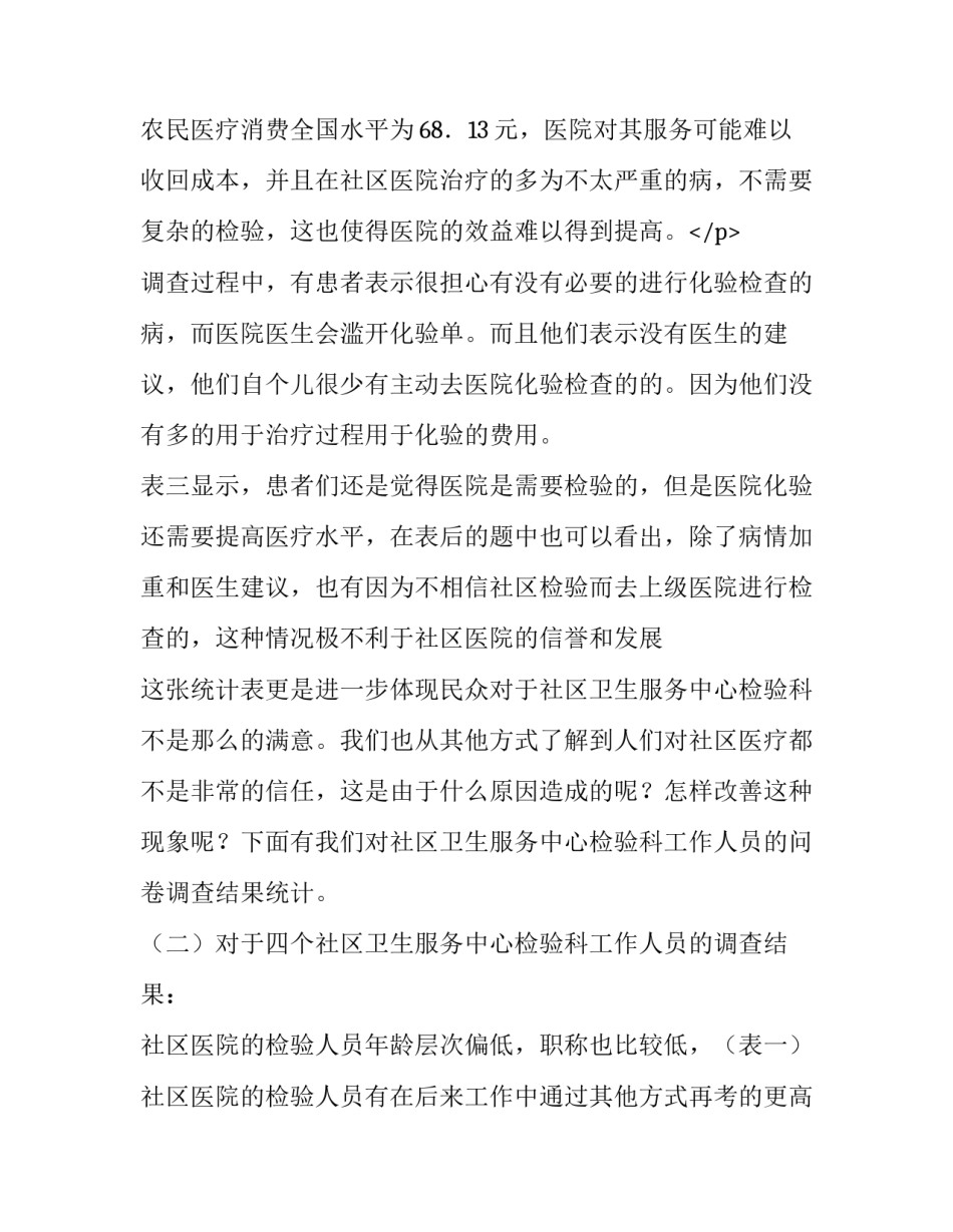 最新社会调查报告格式(十篇)_第3页