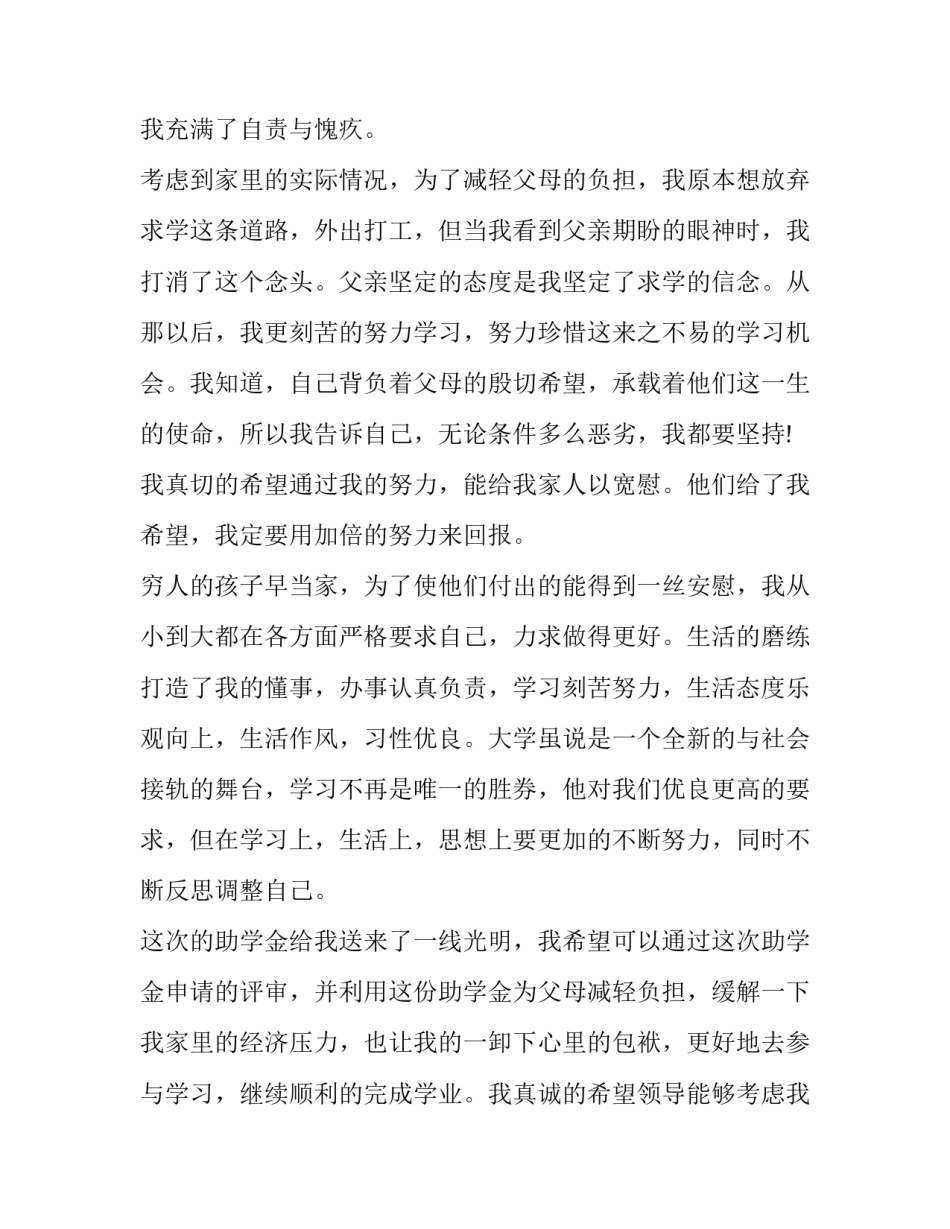 国家助学金申请书800字大一 国家助学金申请书800字大学生(14篇)_第2页