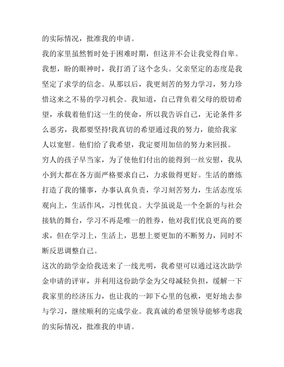 国家助学金申请书800字大一 国家助学金申请书800字大学生(14篇)_第3页