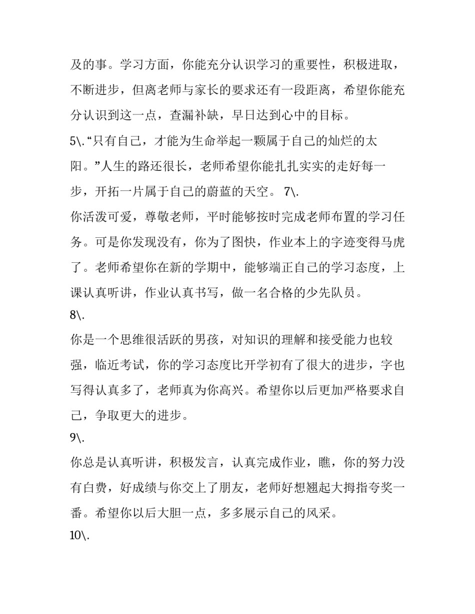 2023年家庭报告书班主任评语(大全12篇)_第2页