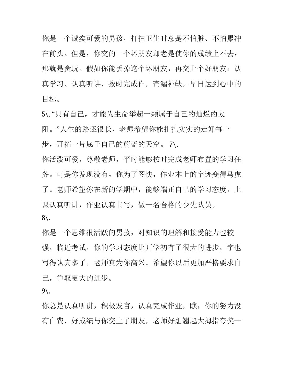 2023年家庭报告书班主任评语(大全12篇)_第3页