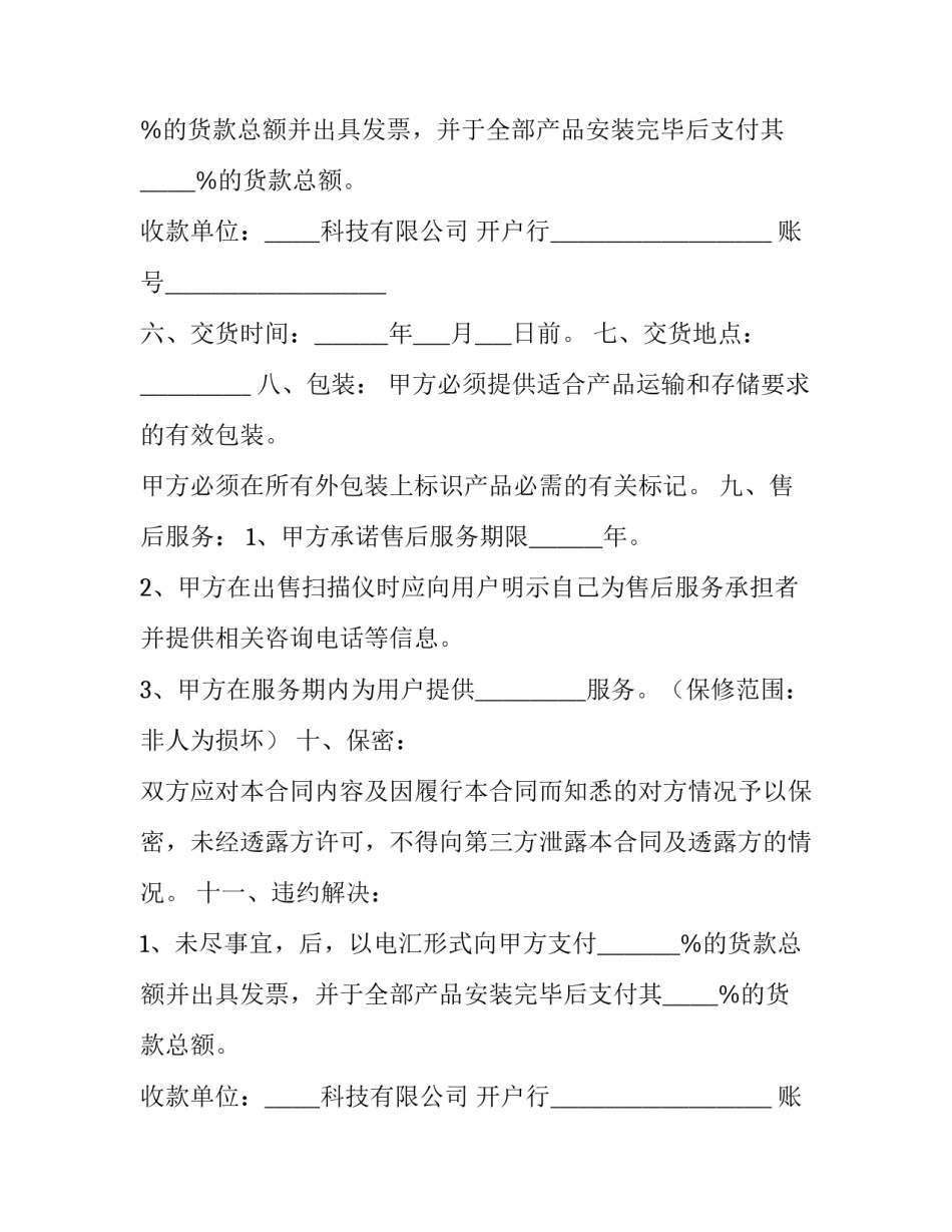 装修材料采购合同电子版(3篇)_第2页