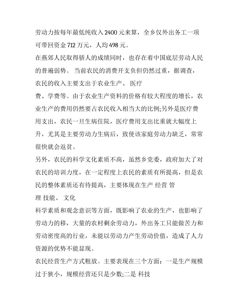 农村居民收入情况调查报告范文_第1页