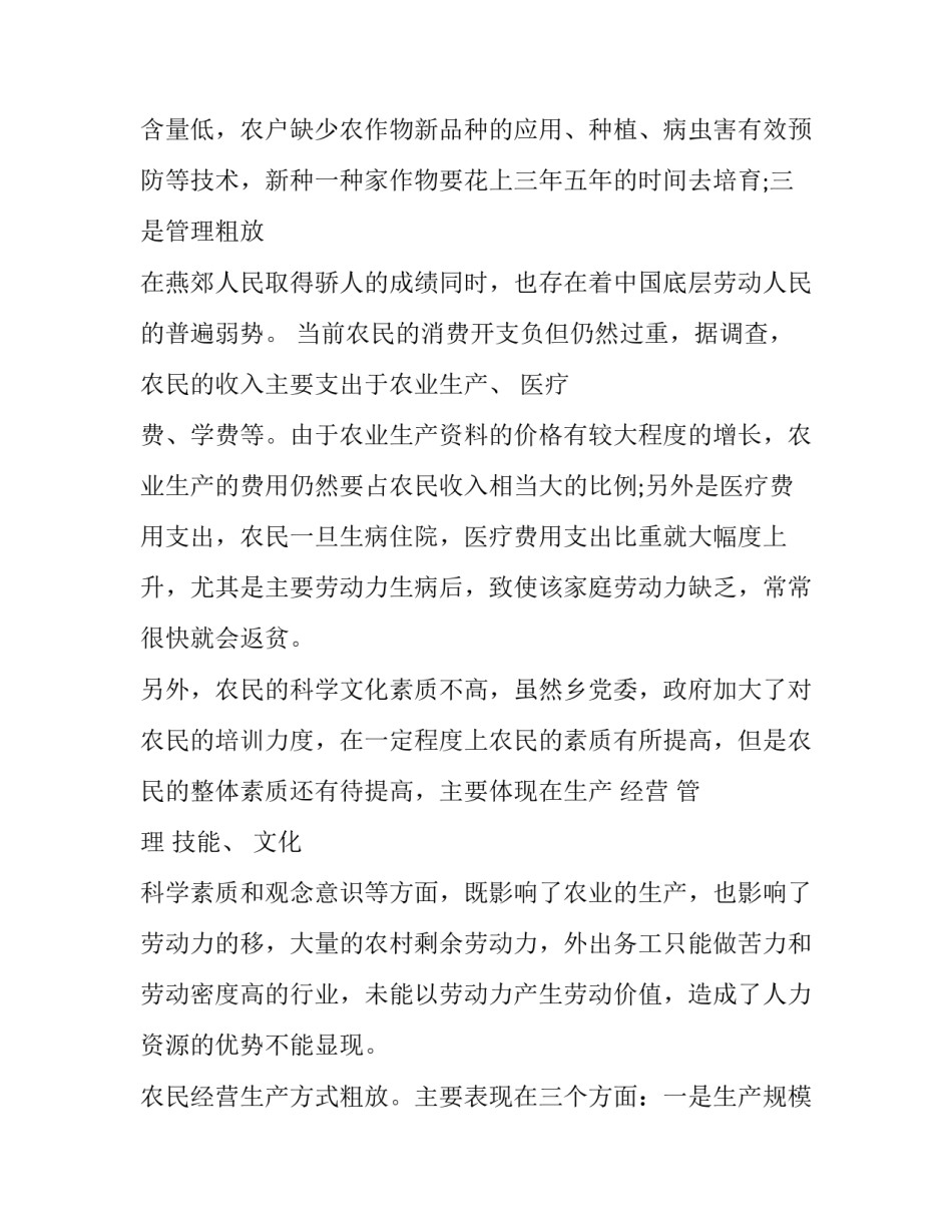 农村居民收入情况调查报告范文_第2页