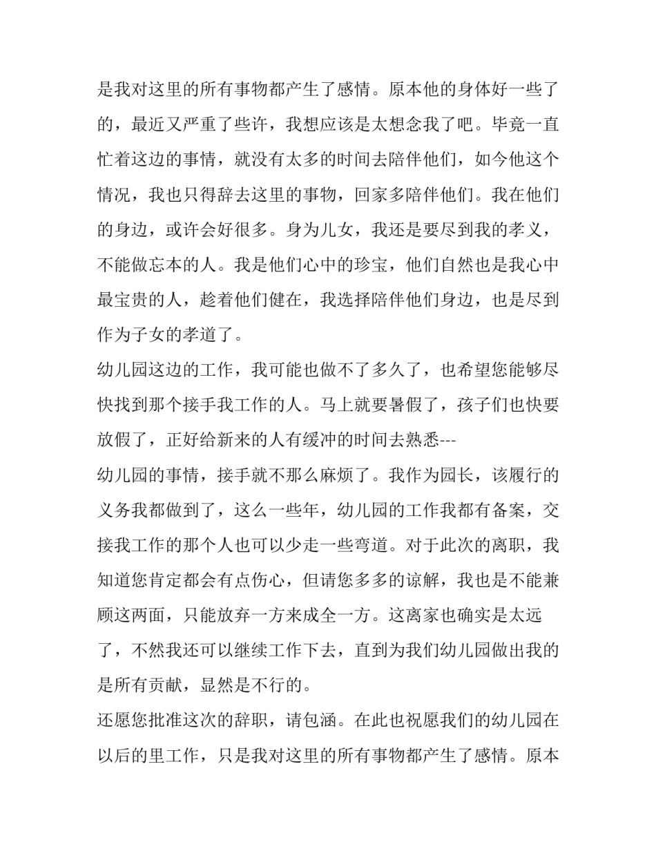 2023年园长诉职报告(8篇)_第2页