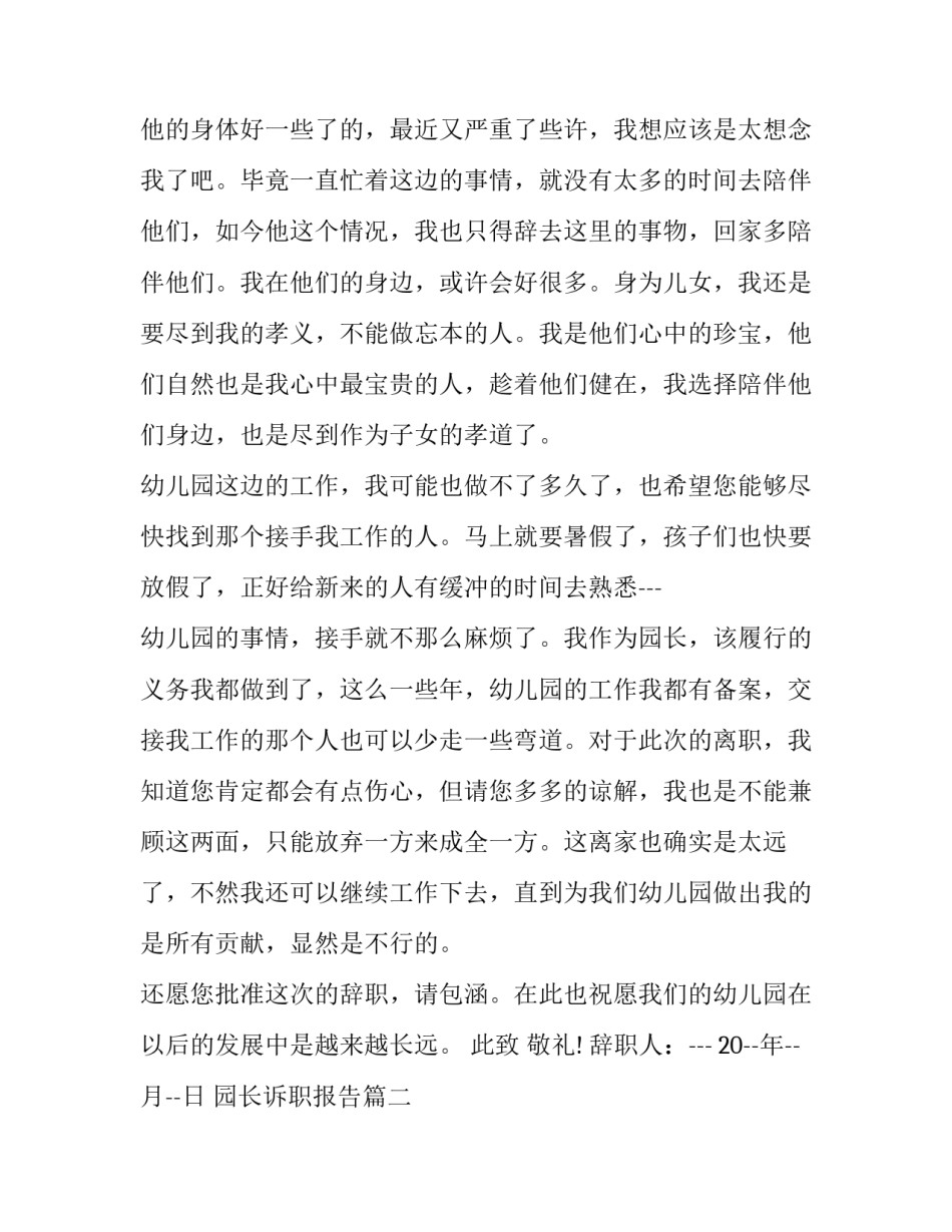 2023年园长诉职报告(8篇)_第3页