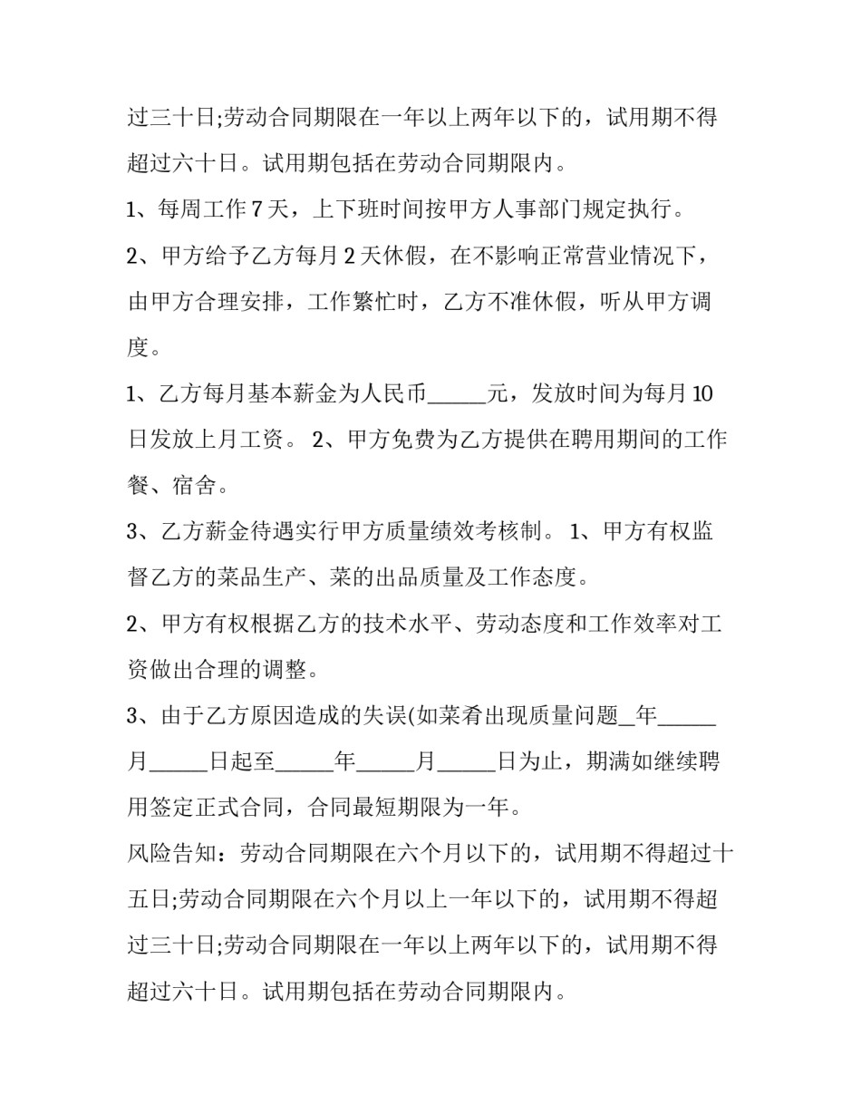 最新劳务维修合同(五篇)_第2页