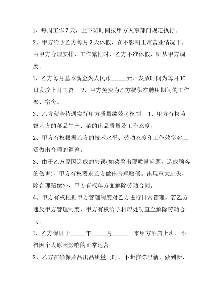 最新劳务维修合同(五篇)_第3页