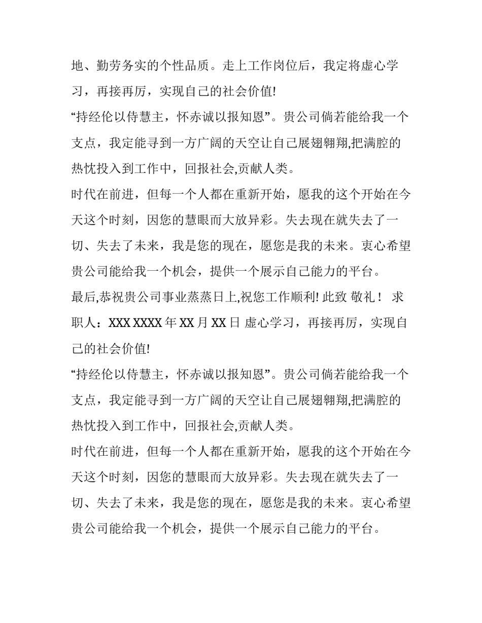 关于经济管理专业应届毕业生的求职信_第2页