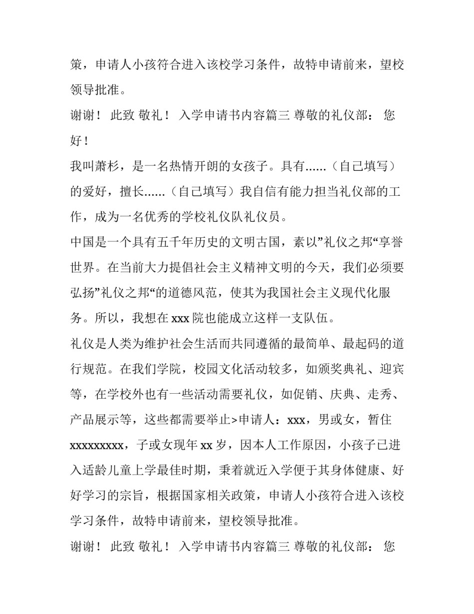 2023年入学申请书内容(三篇)_第2页