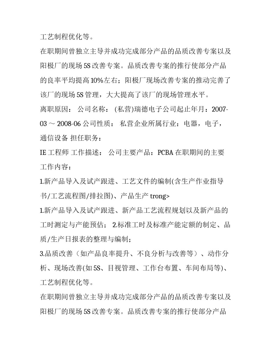 关于品质工程师简历范本_第2页