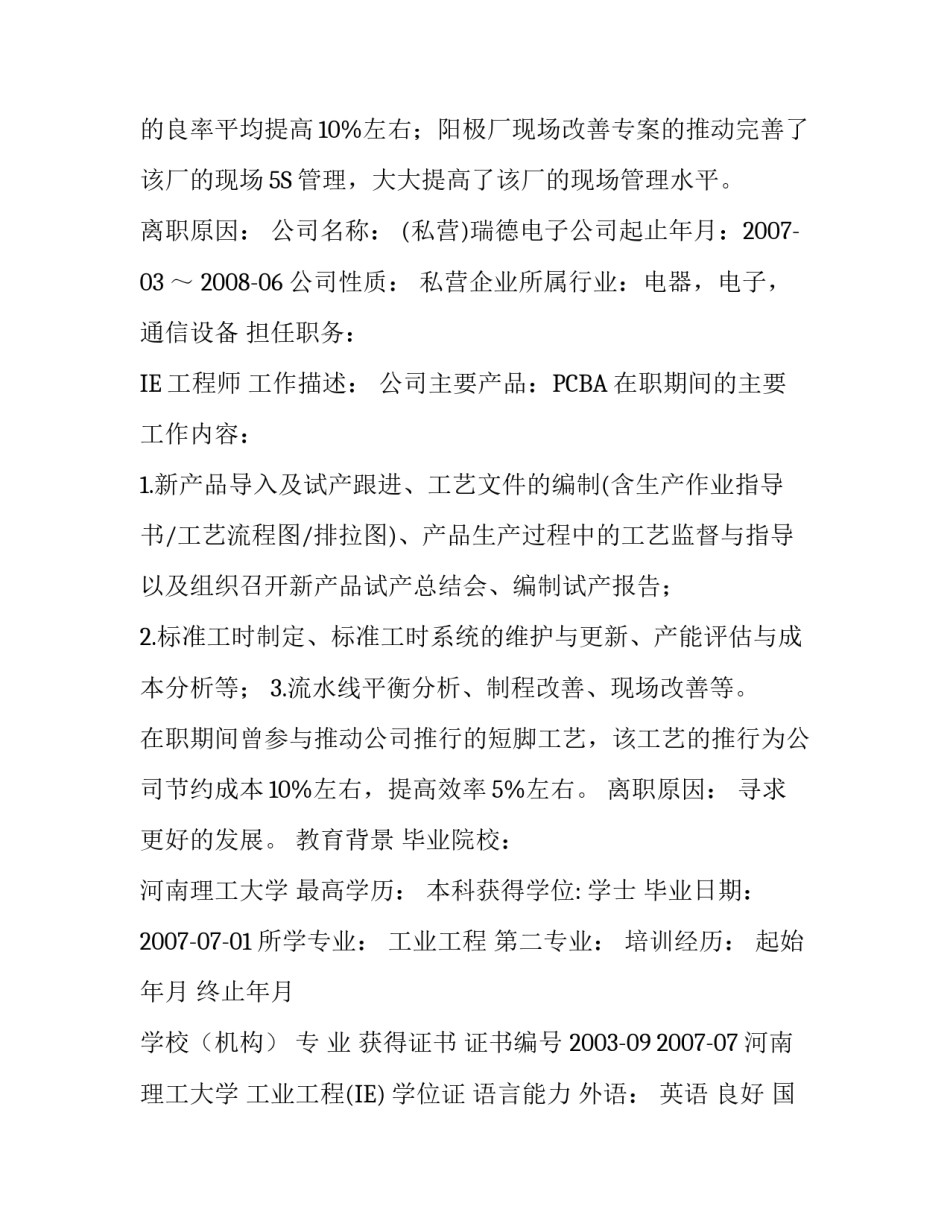 关于品质工程师简历范本_第3页