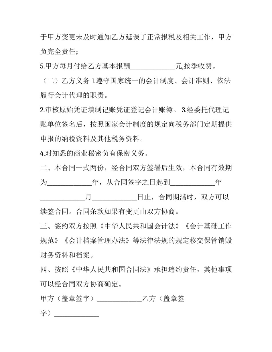 最新委托代理人协议 委托书代理书(三篇)_第3页