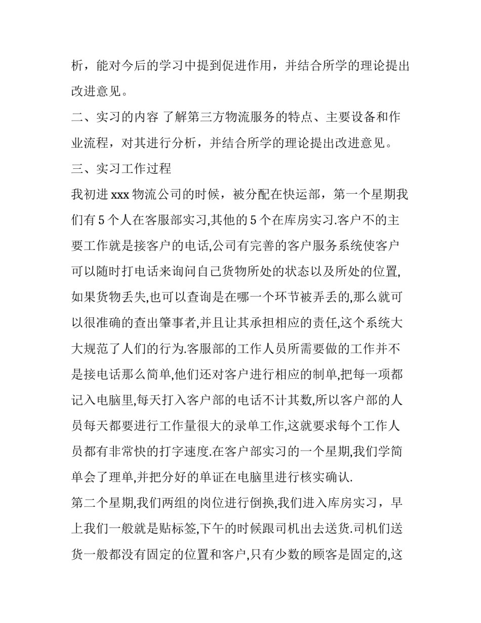 社会实践报告高中生 社会实践报告高中生综评(七篇)_第2页