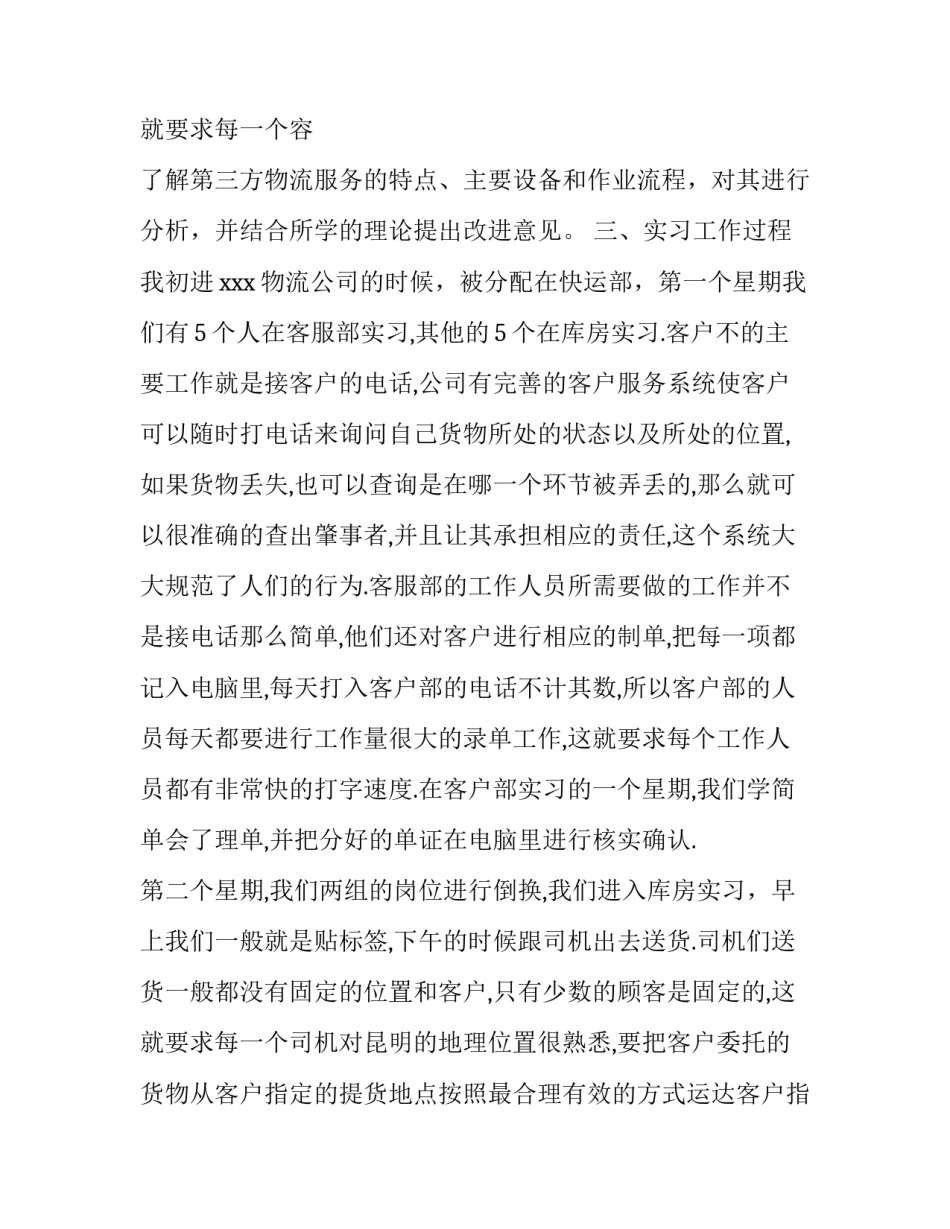 社会实践报告高中生 社会实践报告高中生综评(七篇)_第3页