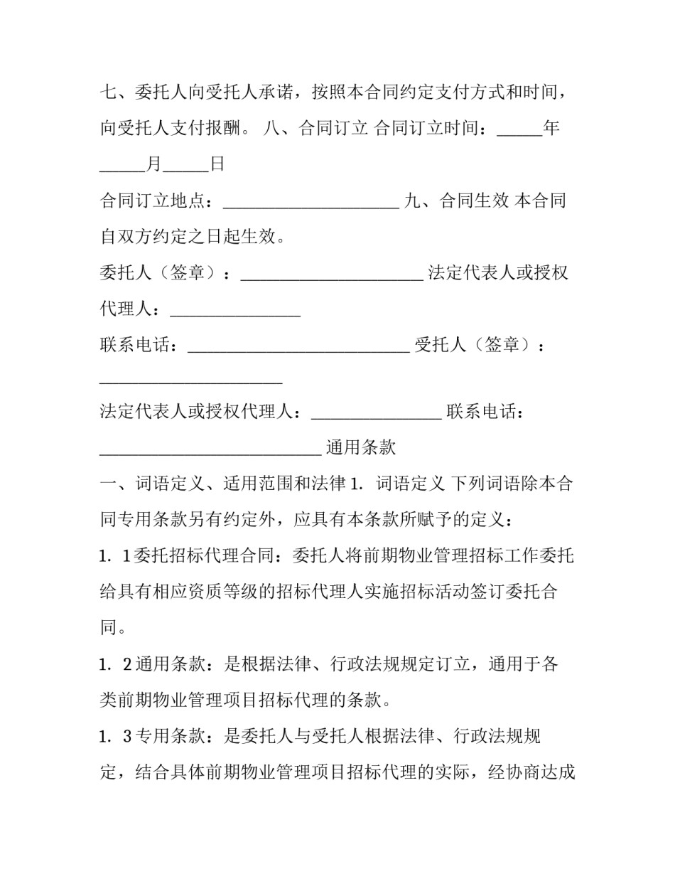 委托代理协议书采购(10篇)_第3页