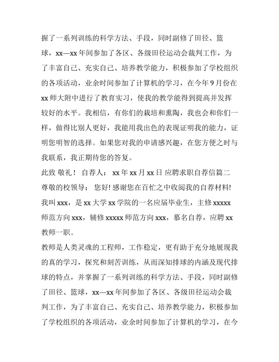 应聘求职自荐信(十四篇)_第2页