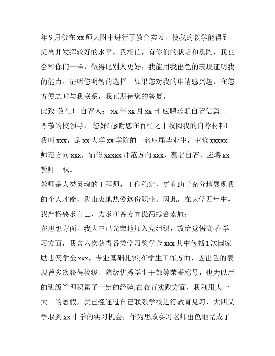 应聘求职自荐信(十四篇)_第3页