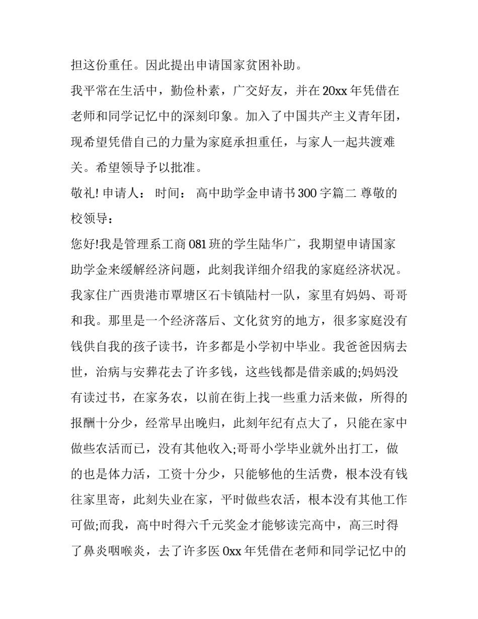 最新高中助学金申请书300字(五篇)_第2页