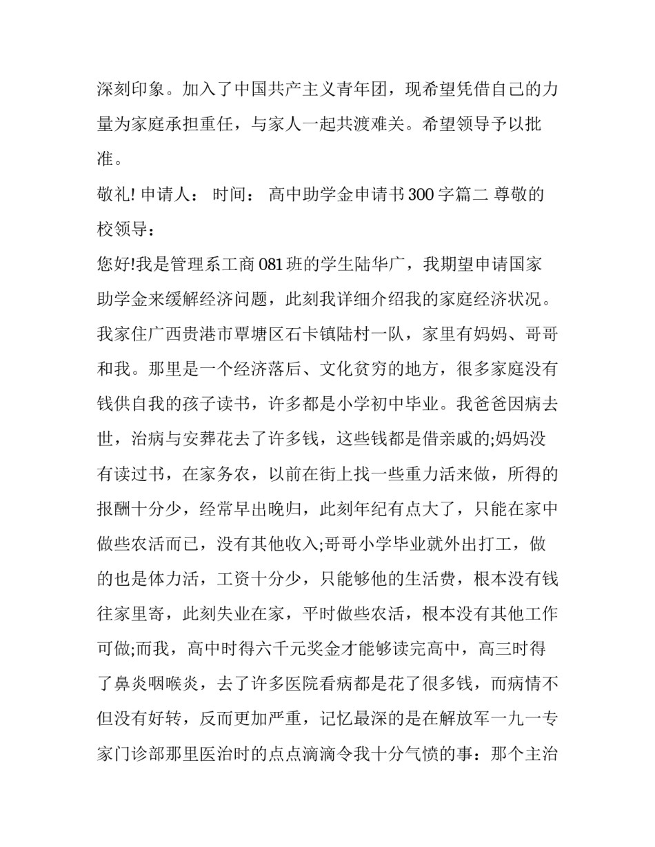 最新高中助学金申请书300字(五篇)_第3页