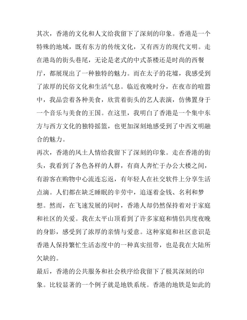 2023年香港特别行政区的面积约 心得体会香港(大全9篇)_第2页
