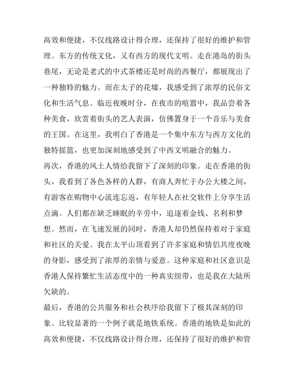 2023年香港特别行政区的面积约 心得体会香港(大全9篇)_第3页