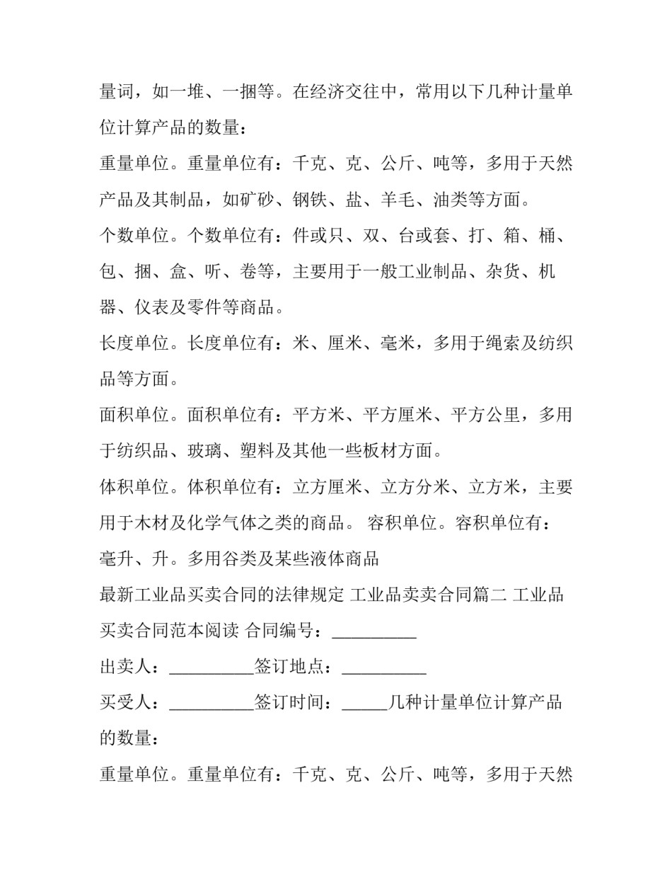 最新最新工业品买卖合同的法律规定 工业品卖卖合同(十篇)_第2页