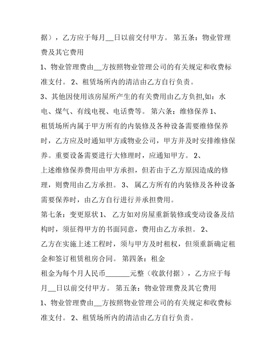 租房简易合同(4篇)_第2页