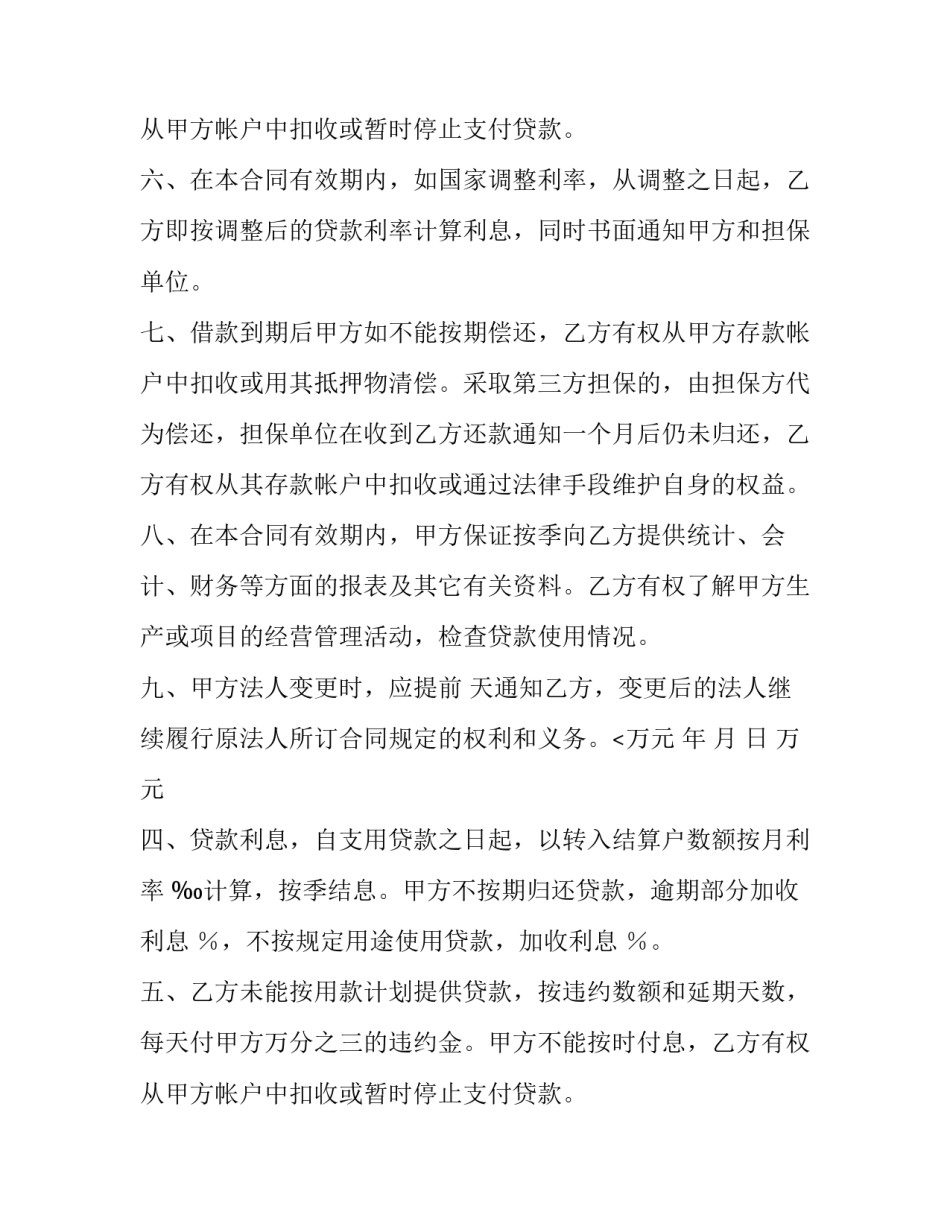 单位住房借款合同模版_第2页