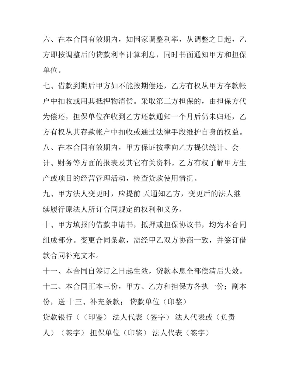 单位住房借款合同模版_第3页